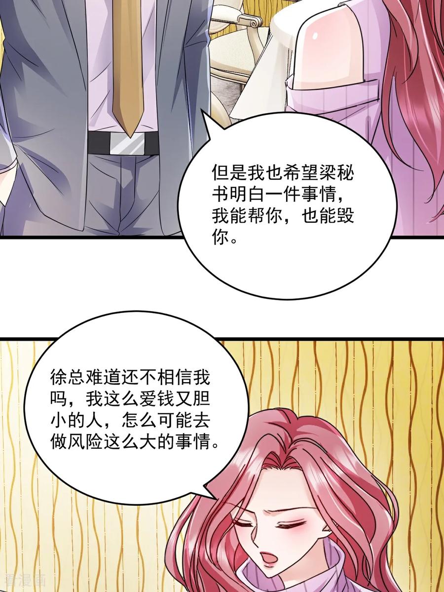 《强势宠爱：娇妻乖一点》第64话 一直很想他们 第6页