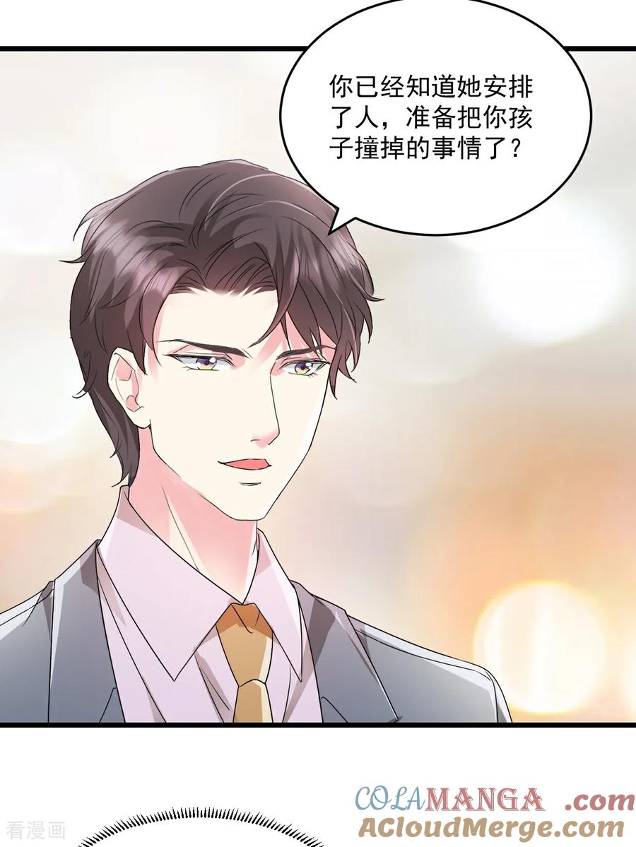 《强势宠爱：娇妻乖一点》第64话 一直很想他们 第11页