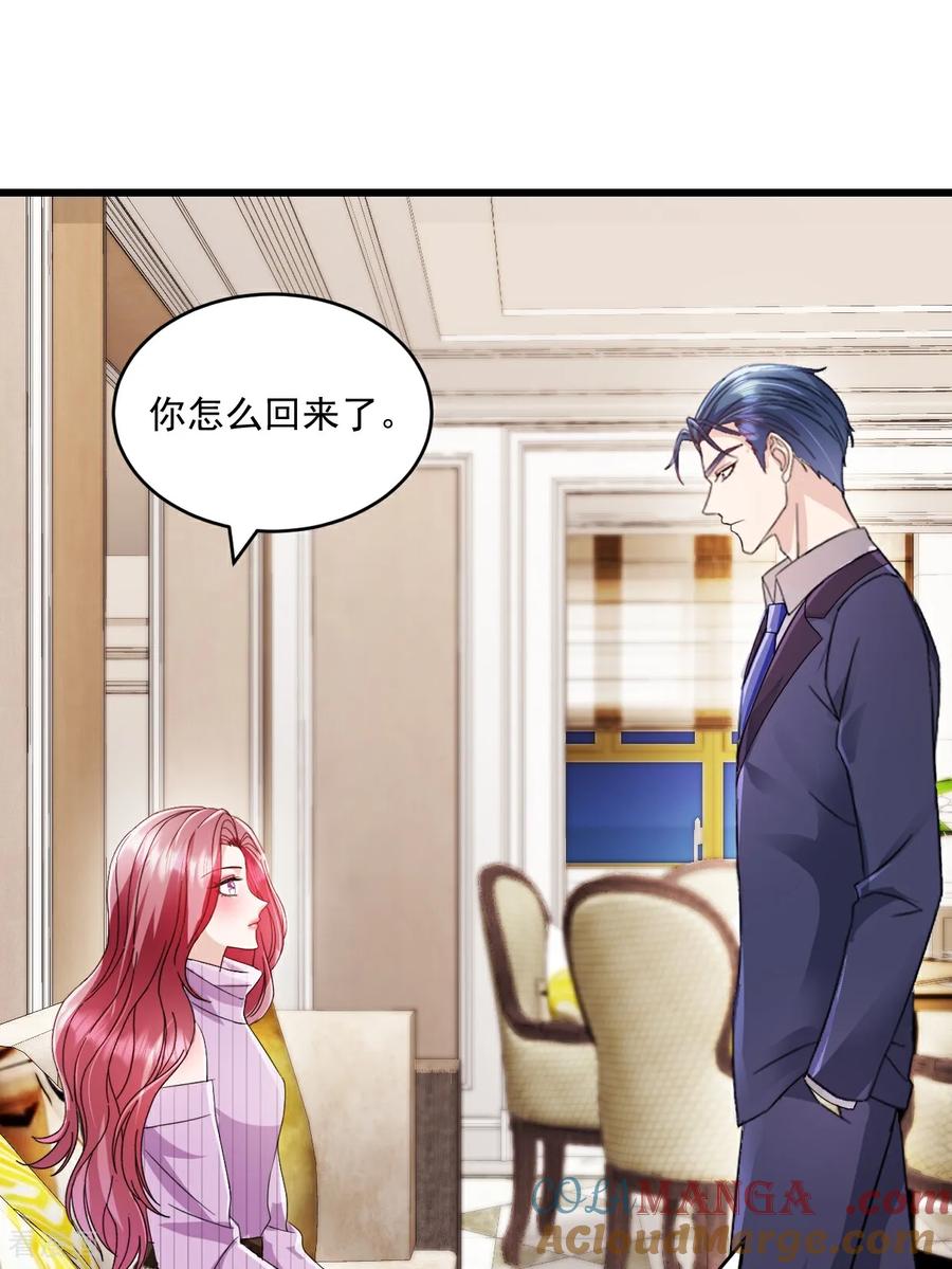 《强势宠爱：娇妻乖一点》第64话 一直很想他们 第15页