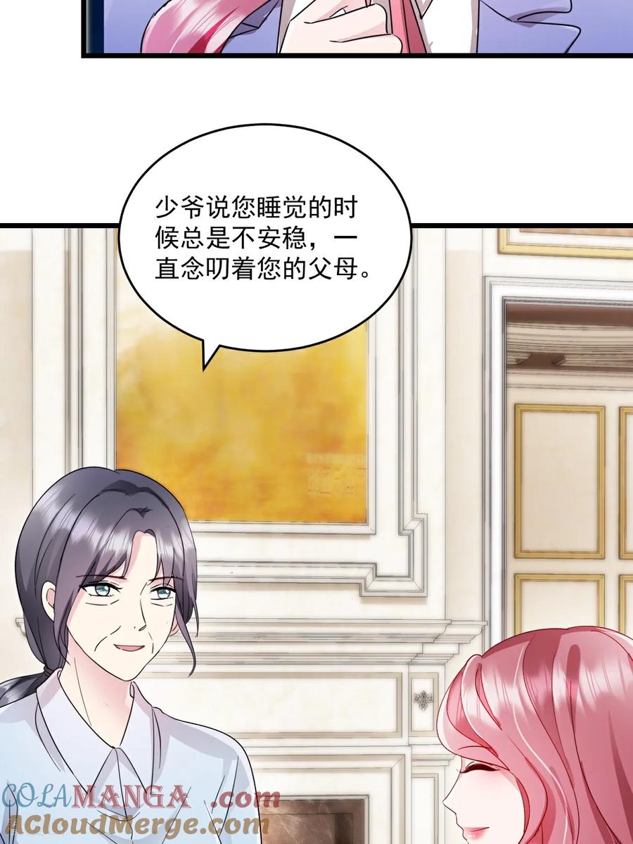 《强势宠爱：娇妻乖一点》第64话 一直很想他们 第23页