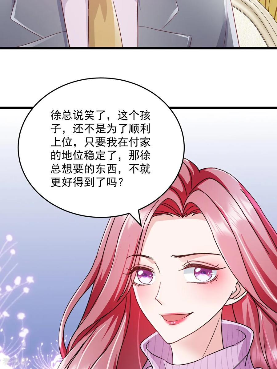 《强势宠爱：娇妻乖一点》第64话 一直很想他们 第4页