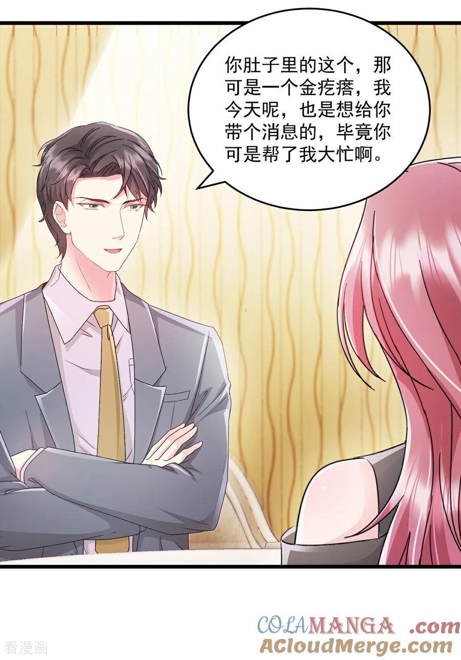 《强势宠爱：娇妻乖一点》第64话 一直很想他们 第9页