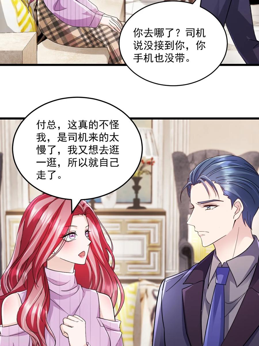 《强势宠爱：娇妻乖一点》第64话 一直很想他们 第16页