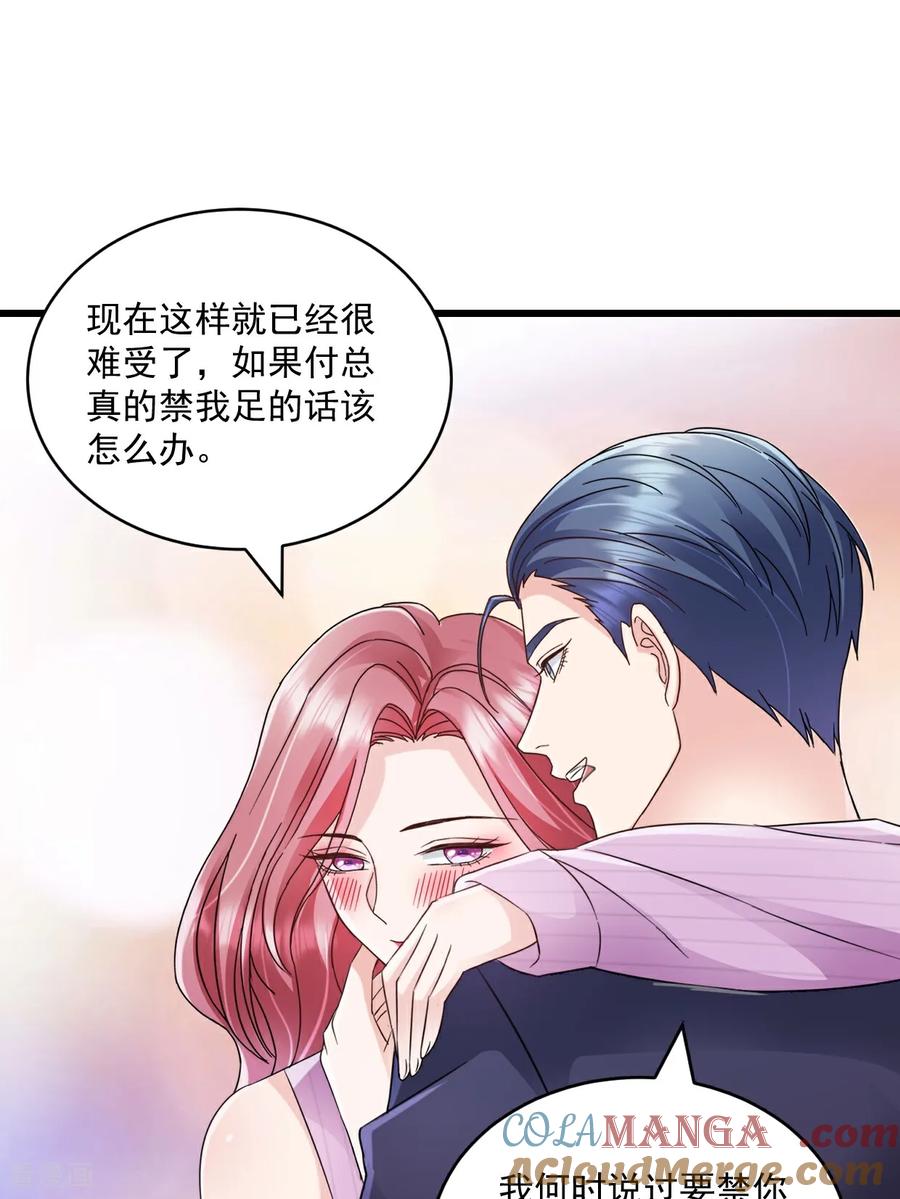《强势宠爱：娇妻乖一点》第64话 一直很想他们 第19页