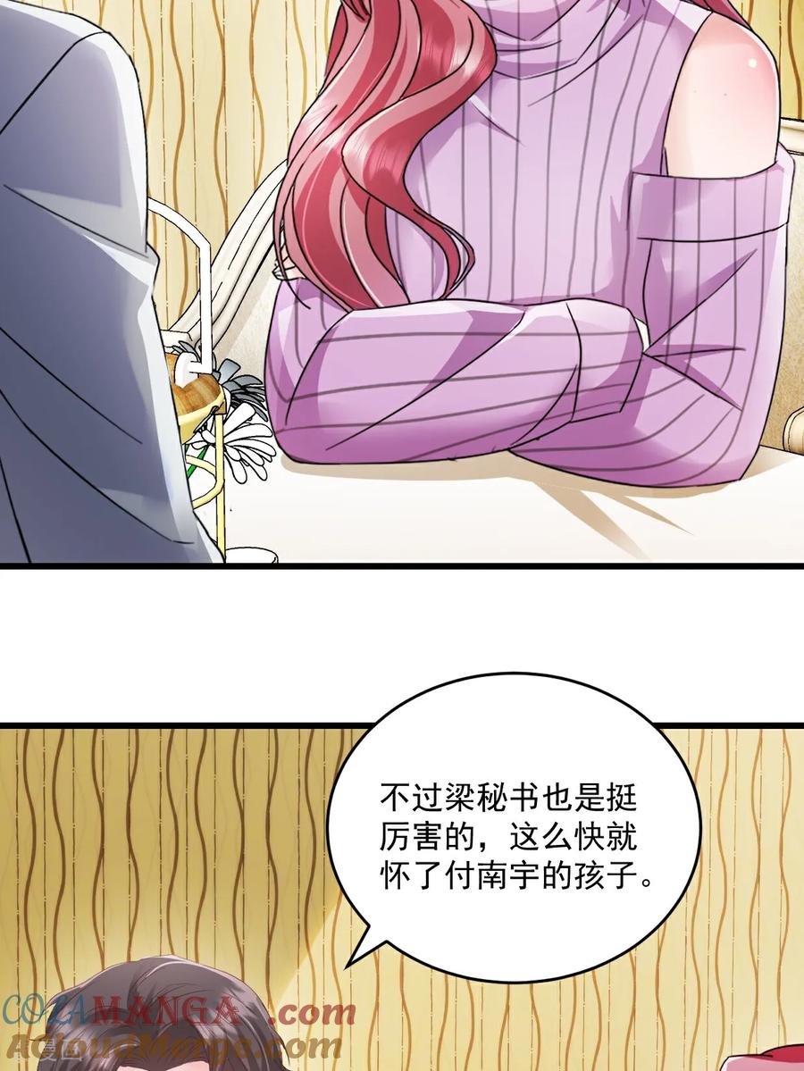 《强势宠爱：娇妻乖一点》第64话 一直很想他们 第7页