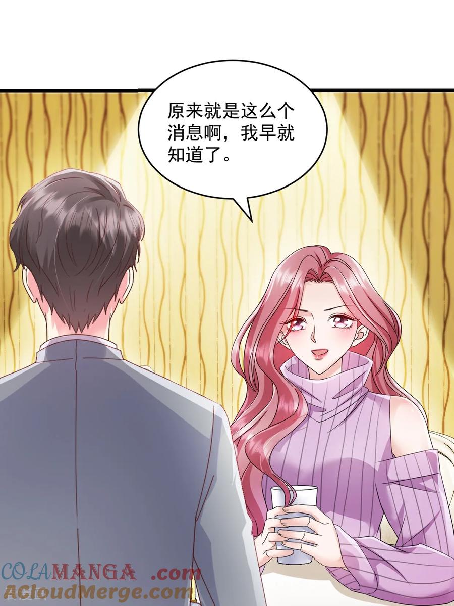 《强势宠爱：娇妻乖一点》第64话 一直很想他们 第13页