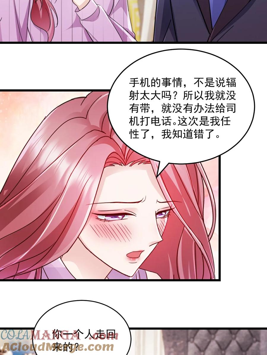 《强势宠爱：娇妻乖一点》第64话 一直很想他们 第17页