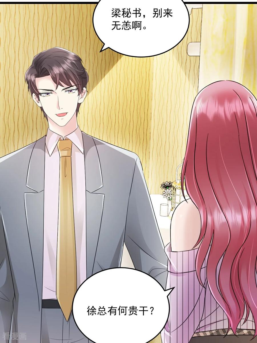 《强势宠爱：娇妻乖一点》第64话 一直很想他们 第2页