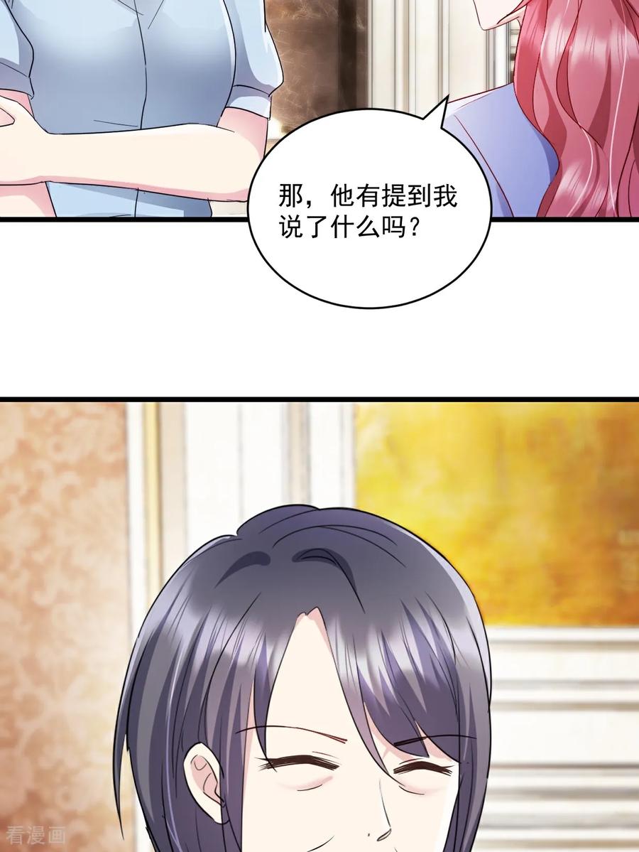 《强势宠爱：娇妻乖一点》第64话 一直很想他们 第24页