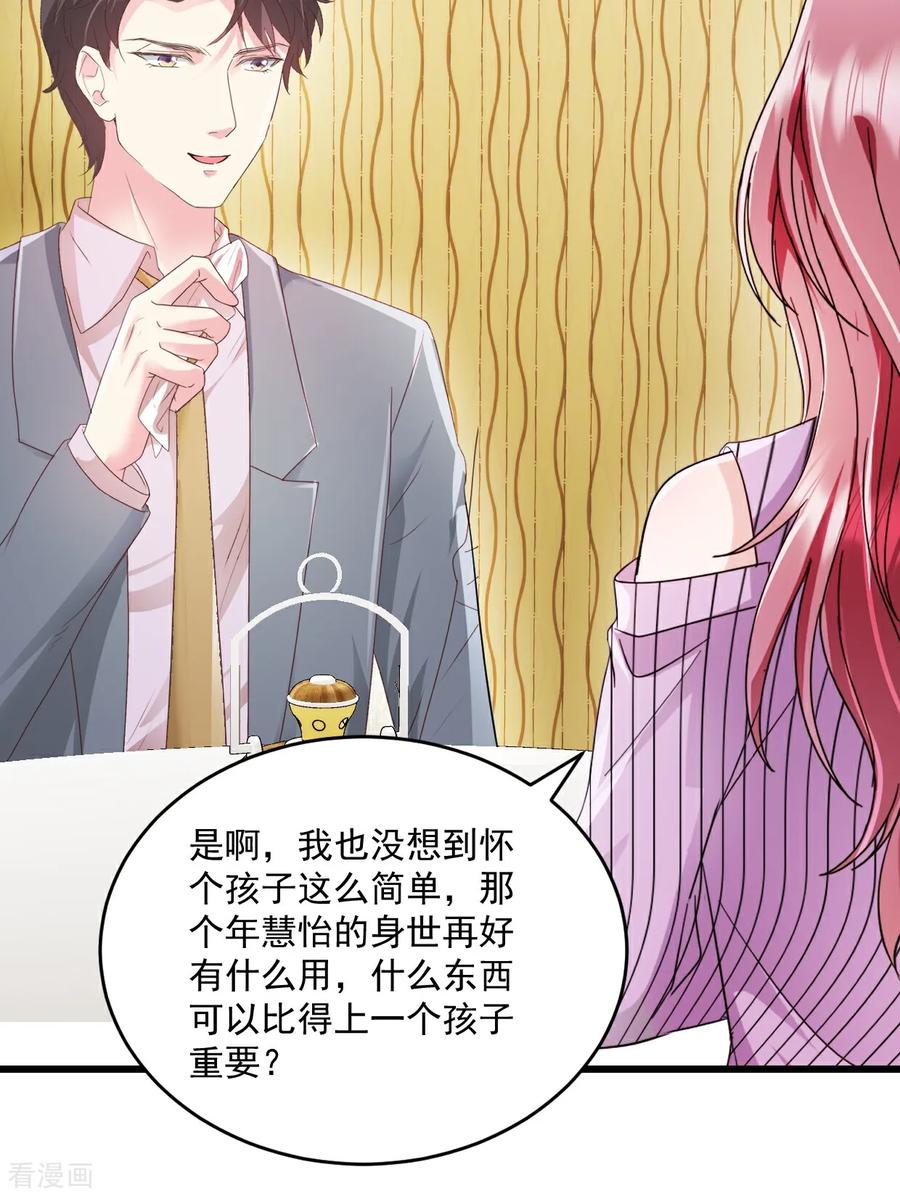 《强势宠爱：娇妻乖一点》第64话 一直很想他们 第8页