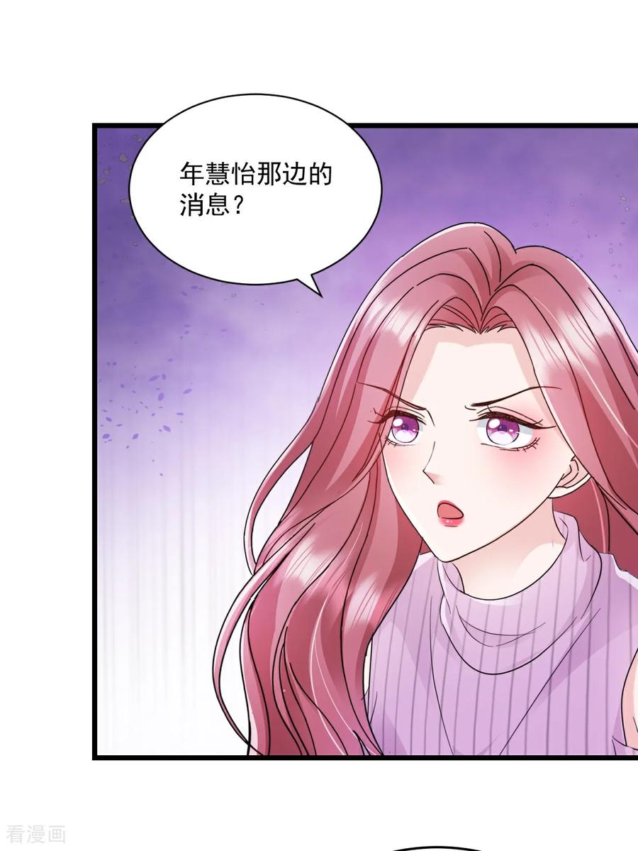 《强势宠爱：娇妻乖一点》第64话 一直很想他们 第10页