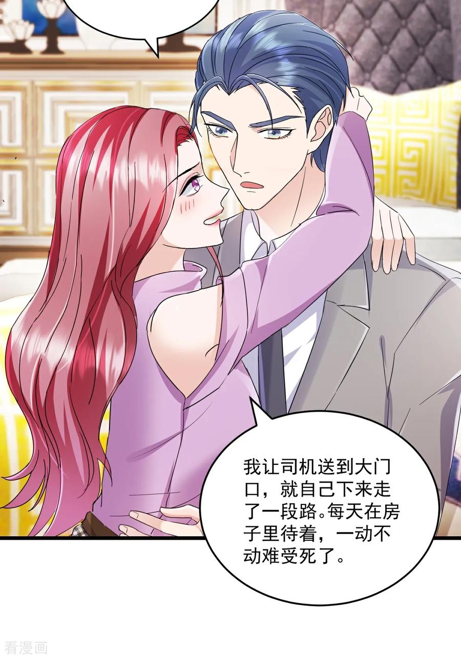 《强势宠爱：娇妻乖一点》第64话 一直很想他们 第18页