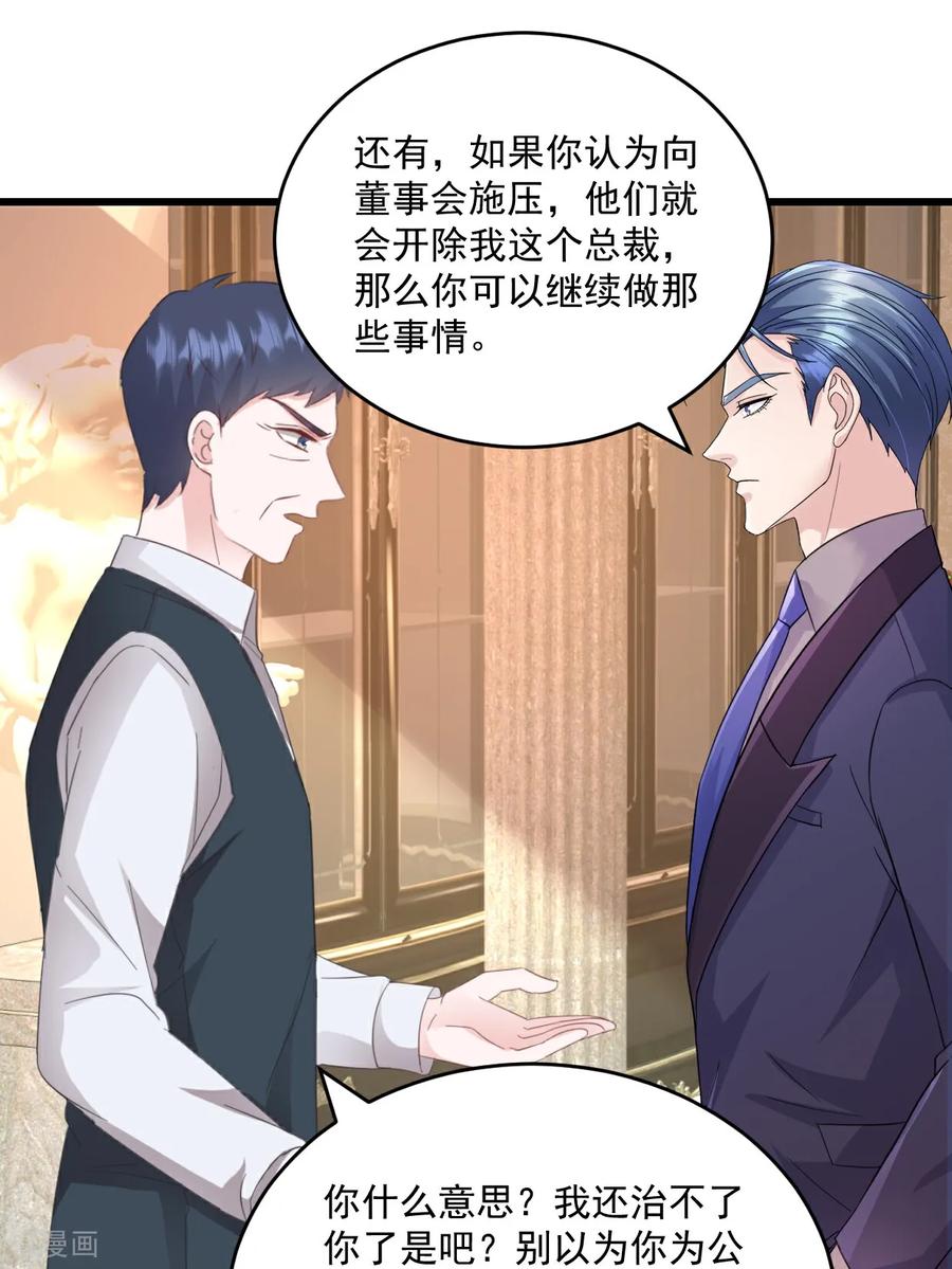 《强势宠爱：娇妻乖一点》第65话 敢不敢赌一把 第10页