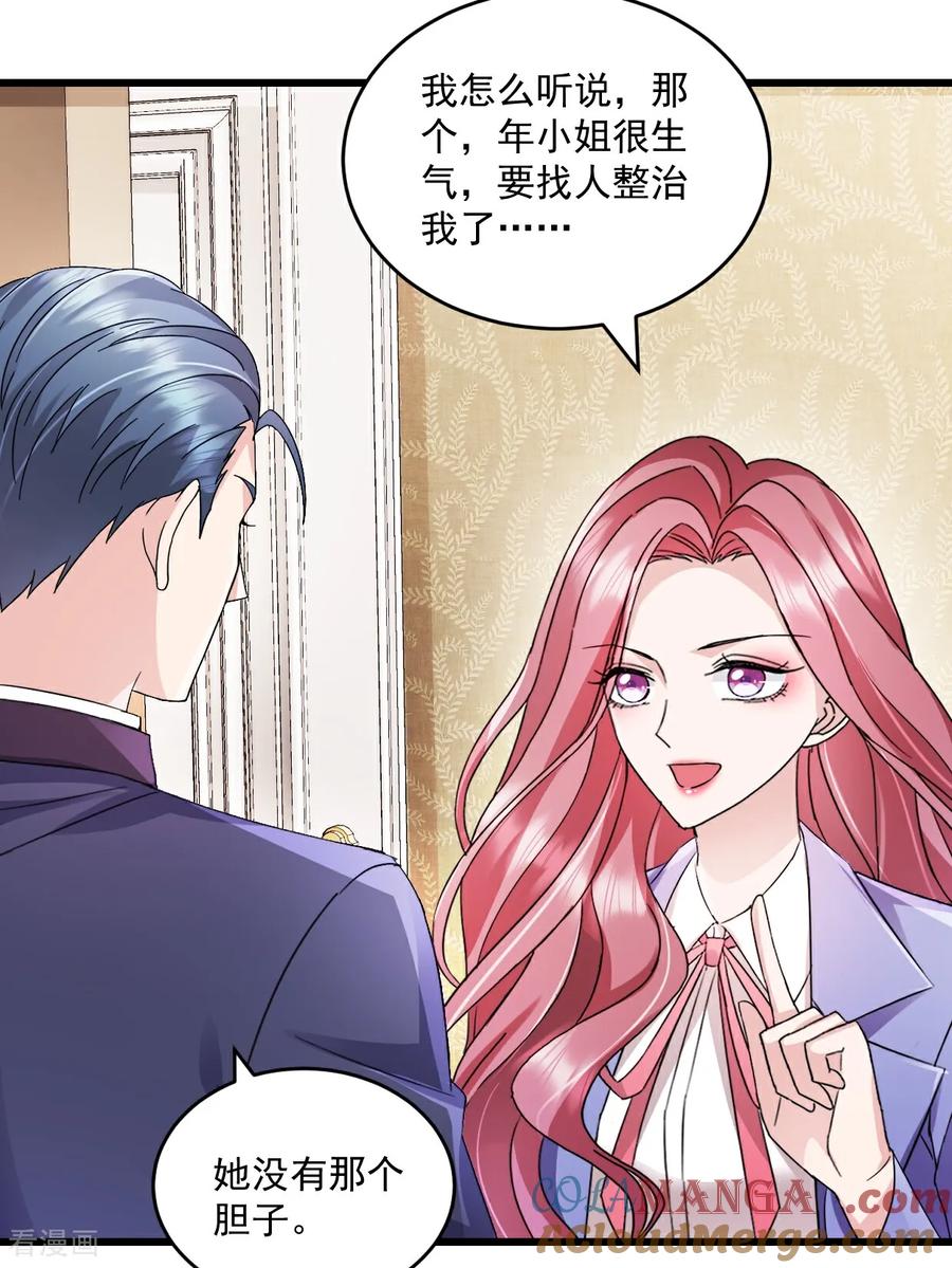 《强势宠爱：娇妻乖一点》第65话 敢不敢赌一把 第3页