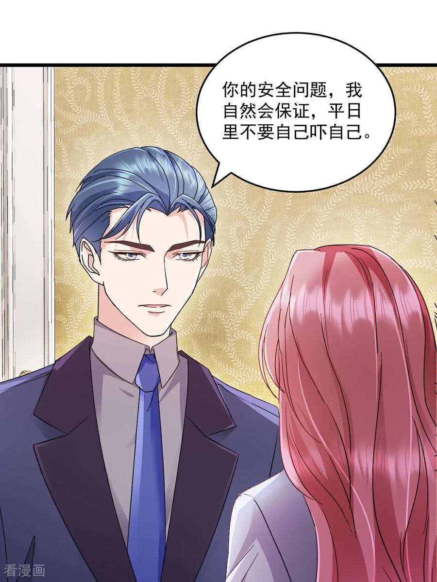 《强势宠爱：娇妻乖一点》第65话 敢不敢赌一把 第6页