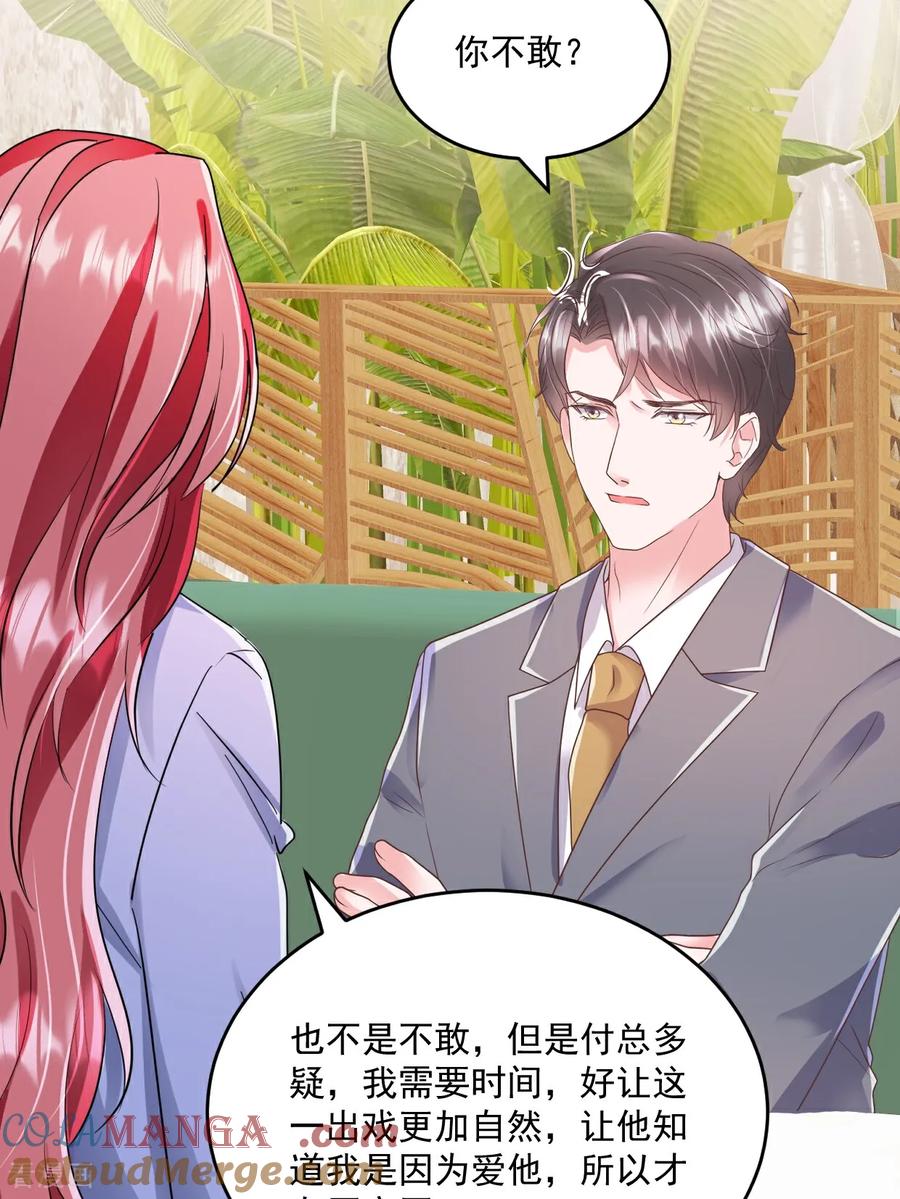 《强势宠爱：娇妻乖一点》第65话 敢不敢赌一把 第25页
