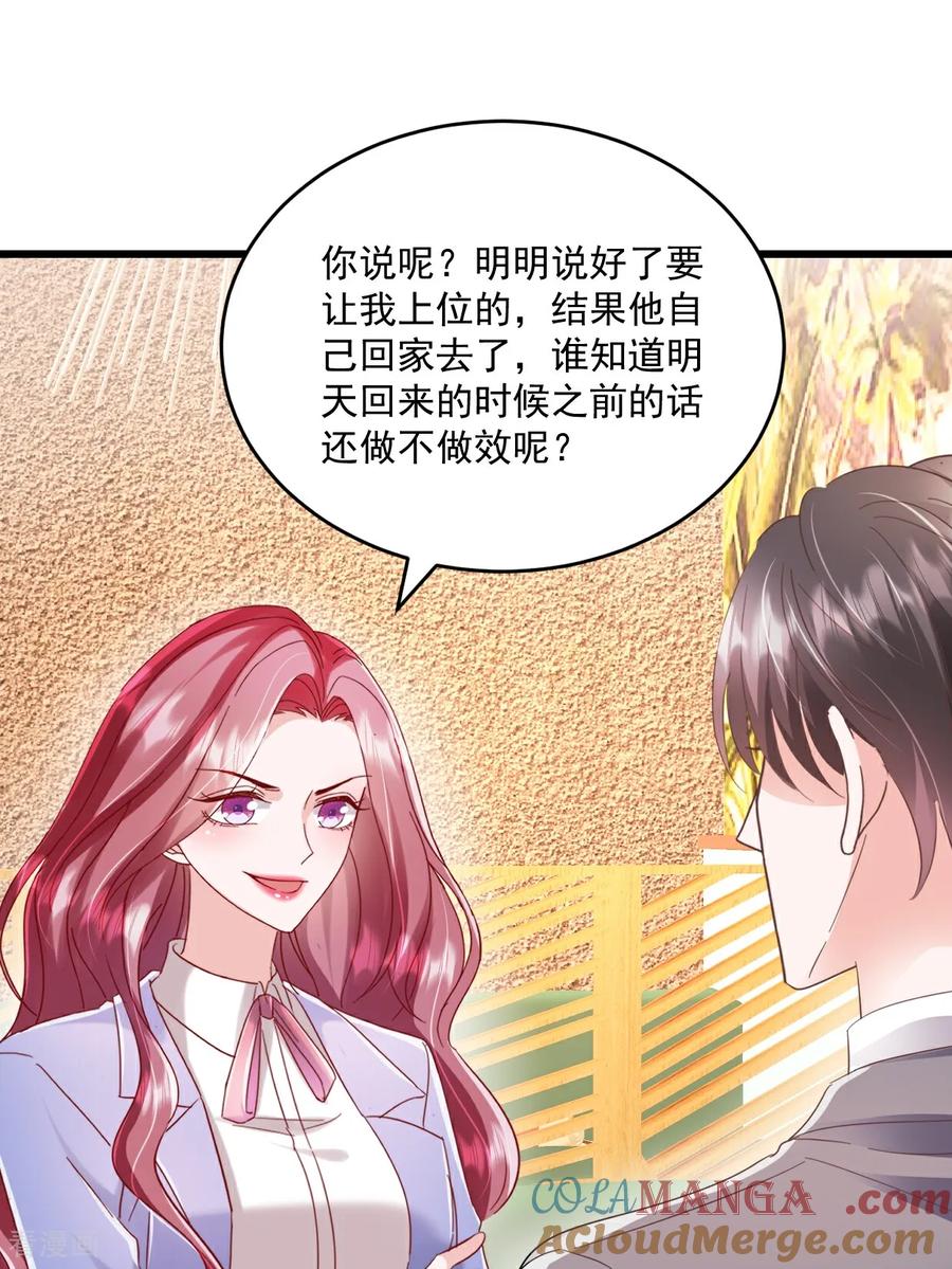 《强势宠爱：娇妻乖一点》第65话 敢不敢赌一把 第19页