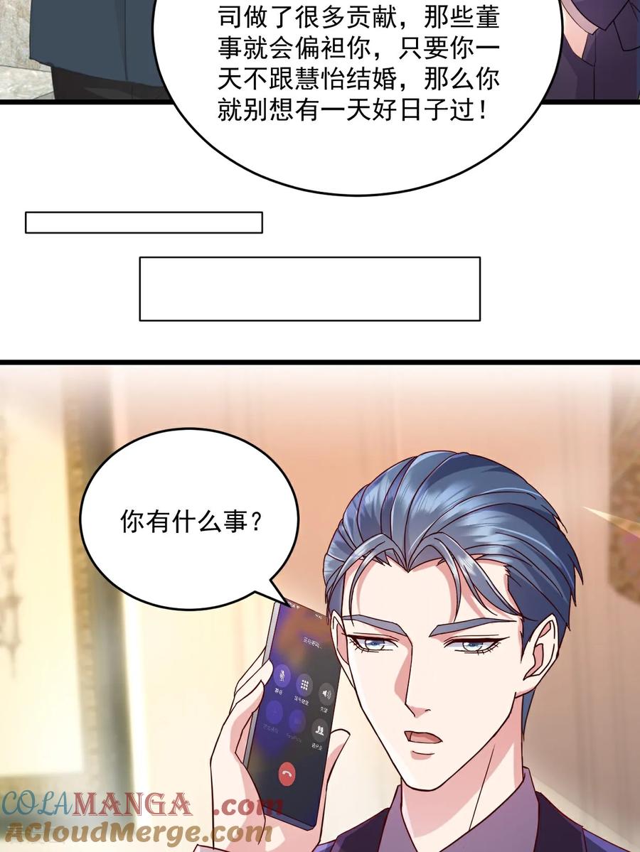 《强势宠爱：娇妻乖一点》第65话 敢不敢赌一把 第11页
