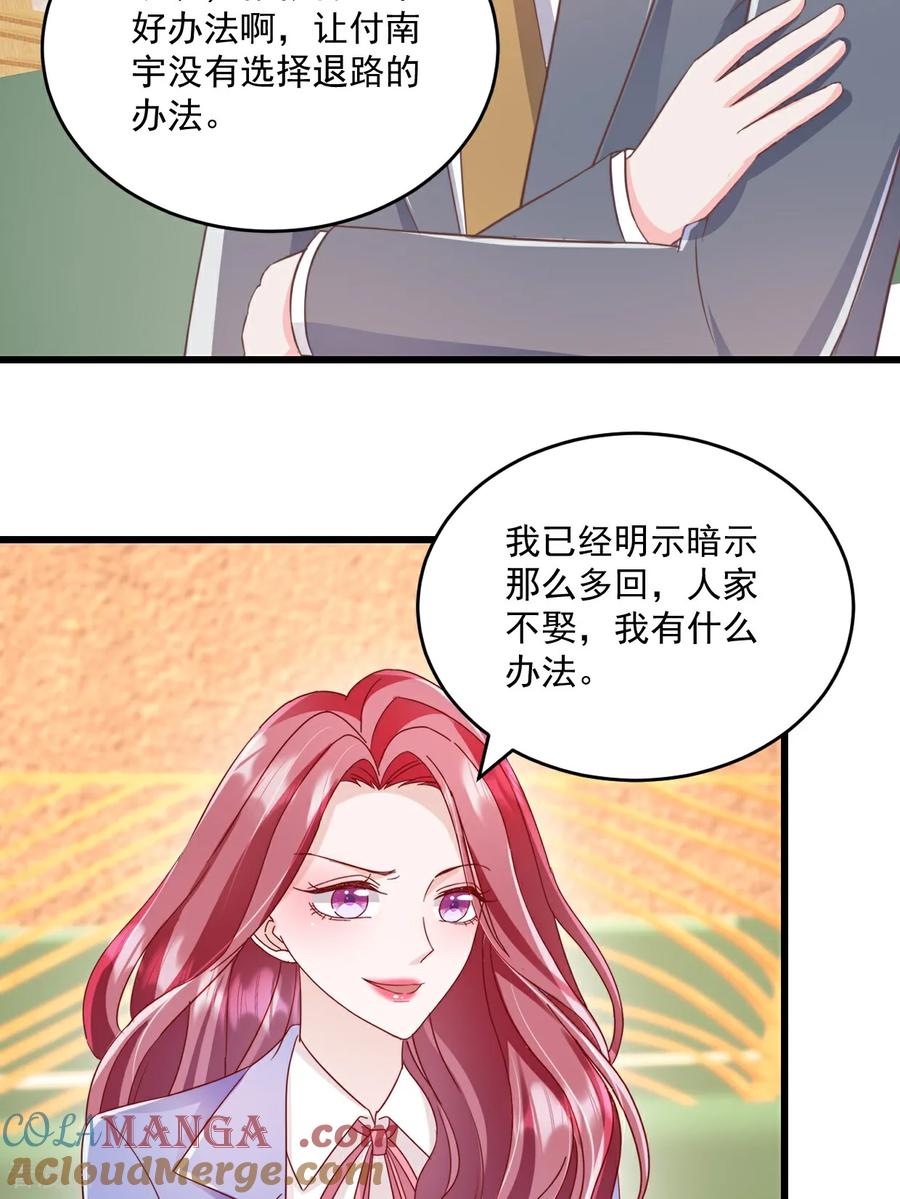 《强势宠爱：娇妻乖一点》第65话 敢不敢赌一把 第21页