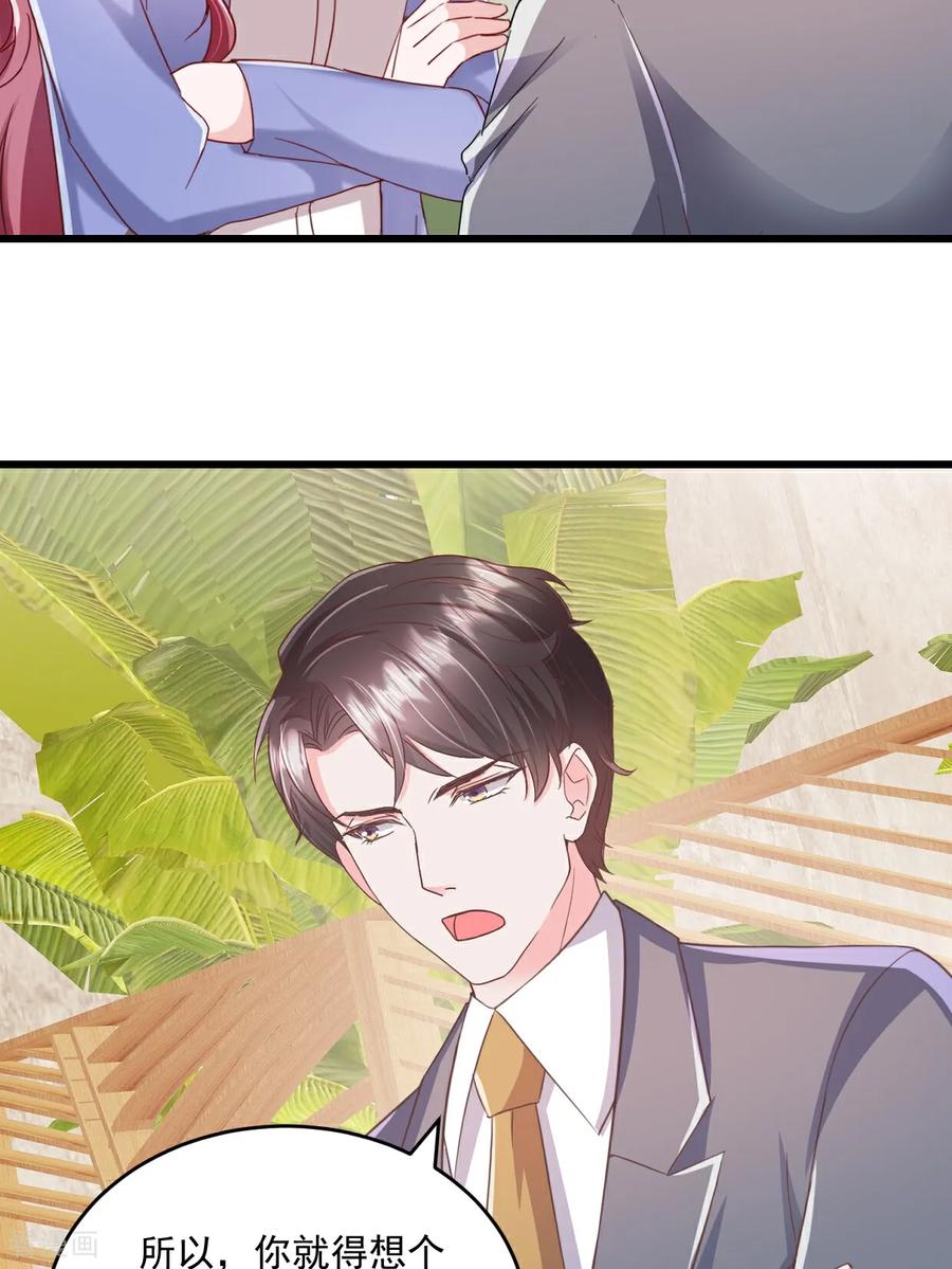 《强势宠爱：娇妻乖一点》第65话 敢不敢赌一把 第20页
