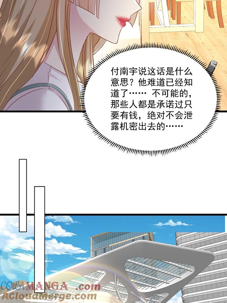 《强势宠爱：娇妻乖一点》第65话 敢不敢赌一把 第15页