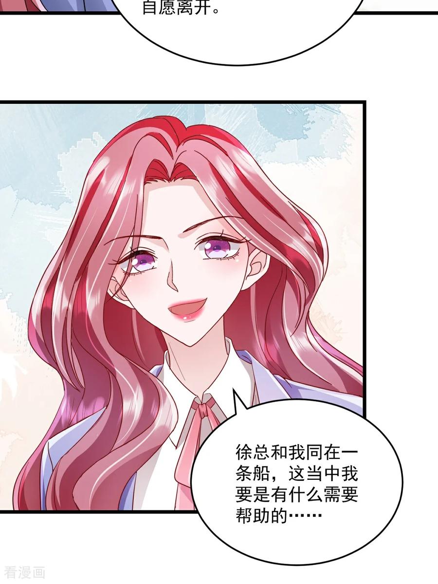 《强势宠爱：娇妻乖一点》第65话 敢不敢赌一把 第26页