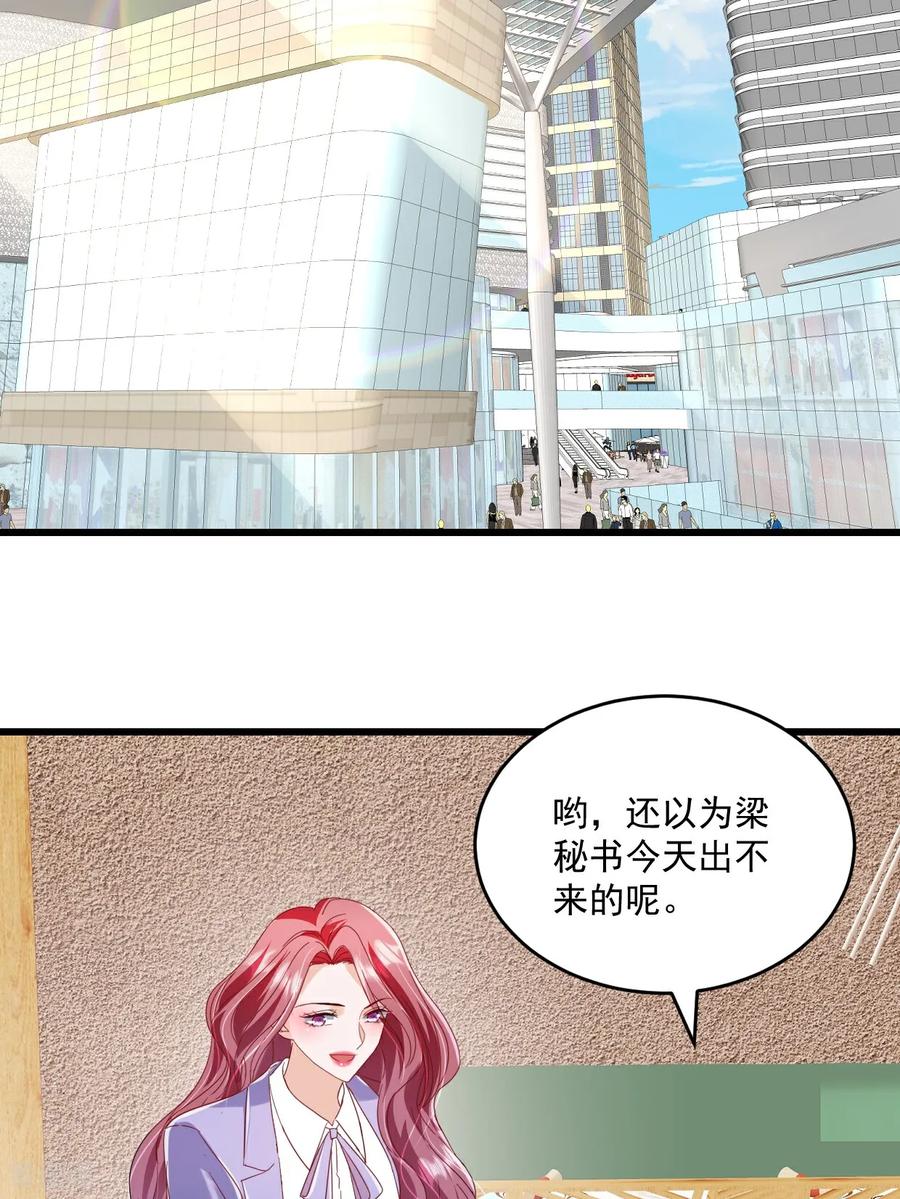 《强势宠爱：娇妻乖一点》第65话 敢不敢赌一把 第16页