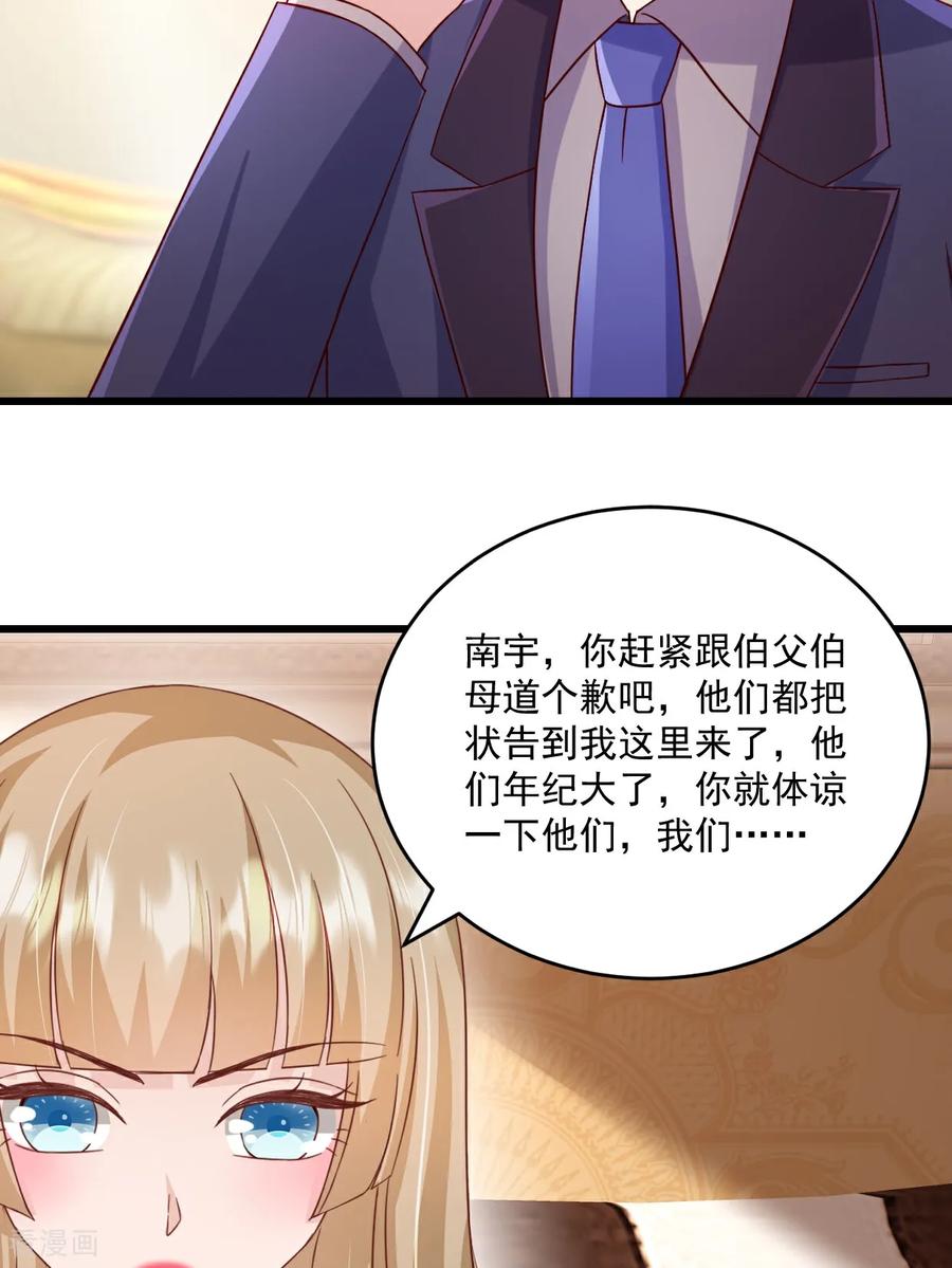 《强势宠爱：娇妻乖一点》第65话 敢不敢赌一把 第12页