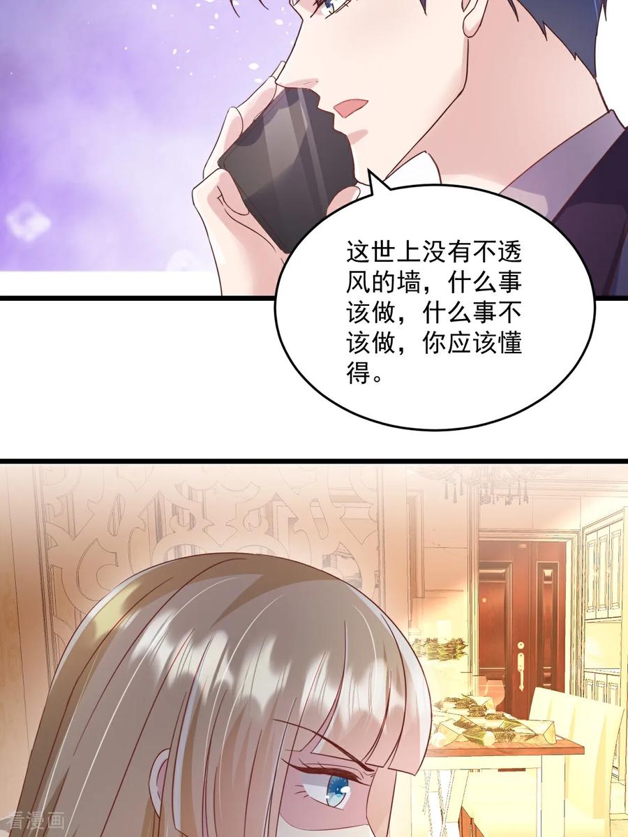 《强势宠爱：娇妻乖一点》第65话 敢不敢赌一把 第14页