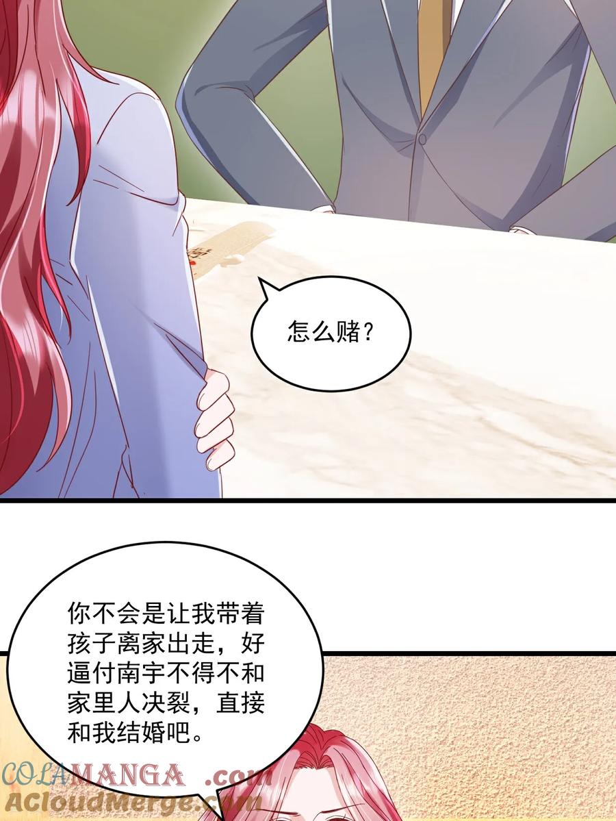 《强势宠爱：娇妻乖一点》第65话 敢不敢赌一把 第23页