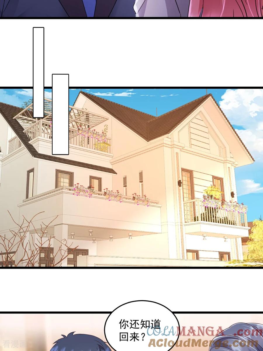 《强势宠爱：娇妻乖一点》第65话 敢不敢赌一把 第7页