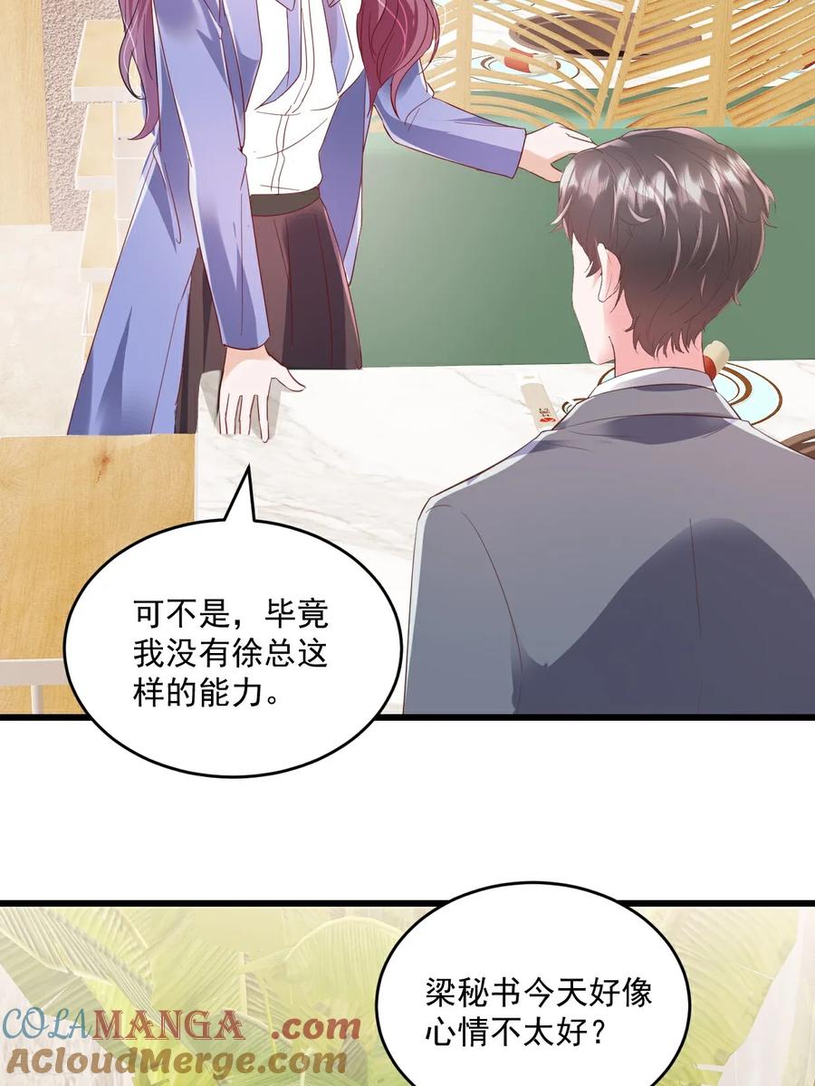 《强势宠爱：娇妻乖一点》第65话 敢不敢赌一把 第17页