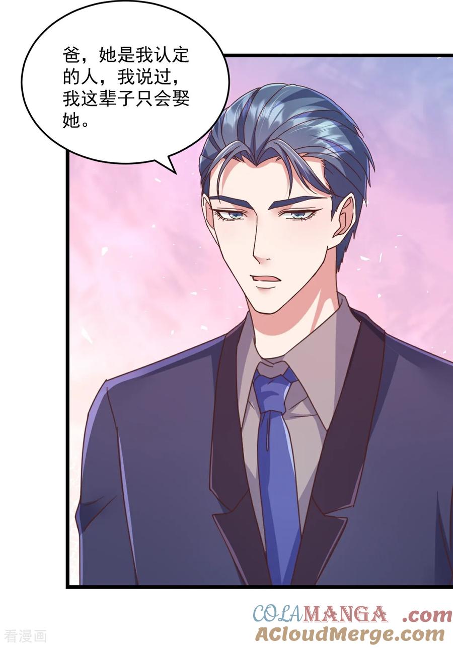 《强势宠爱：娇妻乖一点》第65话 敢不敢赌一把 第9页