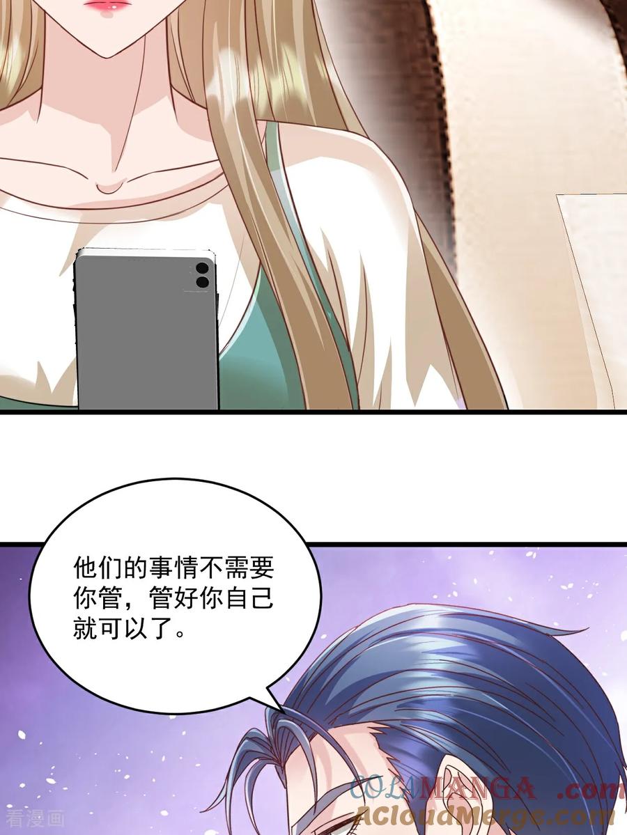《强势宠爱：娇妻乖一点》第65话 敢不敢赌一把 第13页