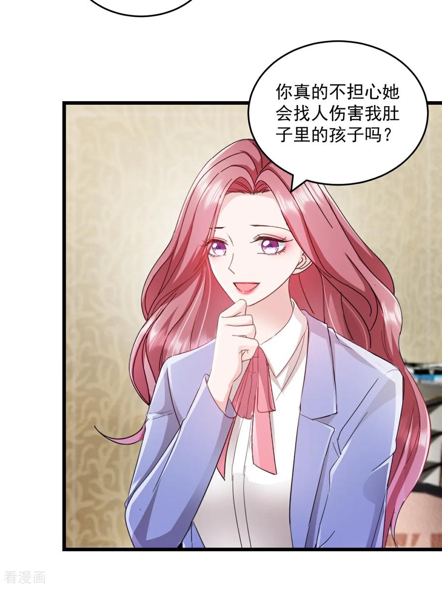《强势宠爱：娇妻乖一点》第65话 敢不敢赌一把 第4页