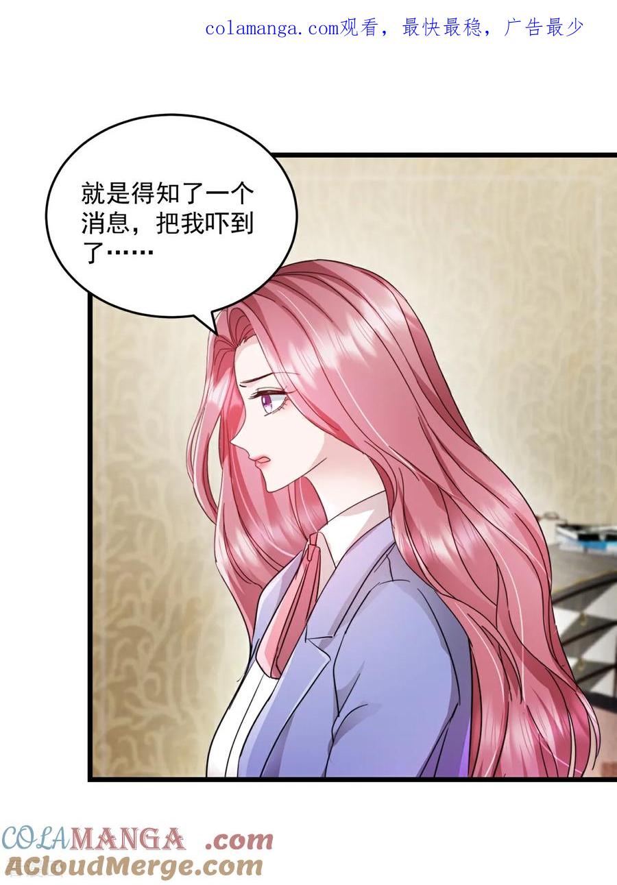《强势宠爱：娇妻乖一点》第65话 敢不敢赌一把 第1页