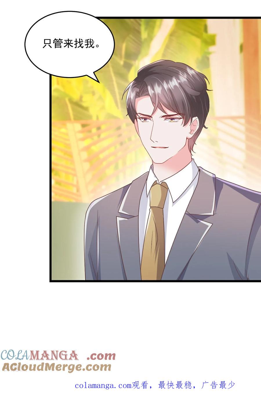 《强势宠爱：娇妻乖一点》第65话 敢不敢赌一把 第27页