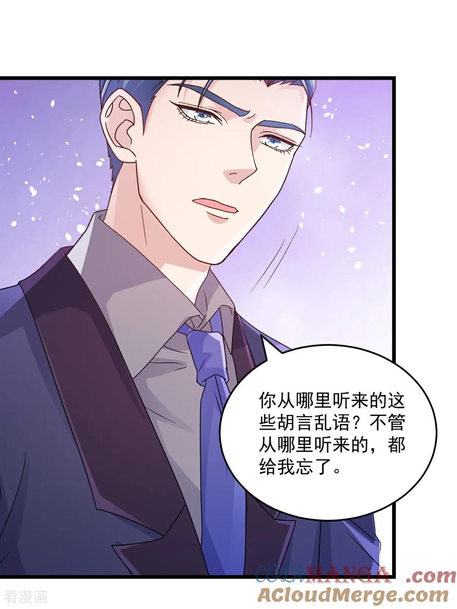 《强势宠爱：娇妻乖一点》第65话 敢不敢赌一把 第5页