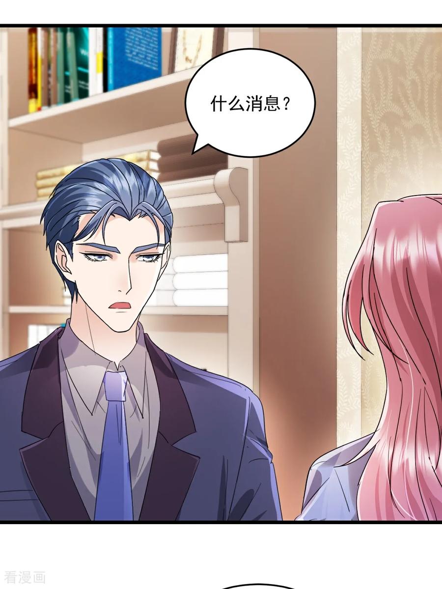 《强势宠爱：娇妻乖一点》第65话 敢不敢赌一把 第2页