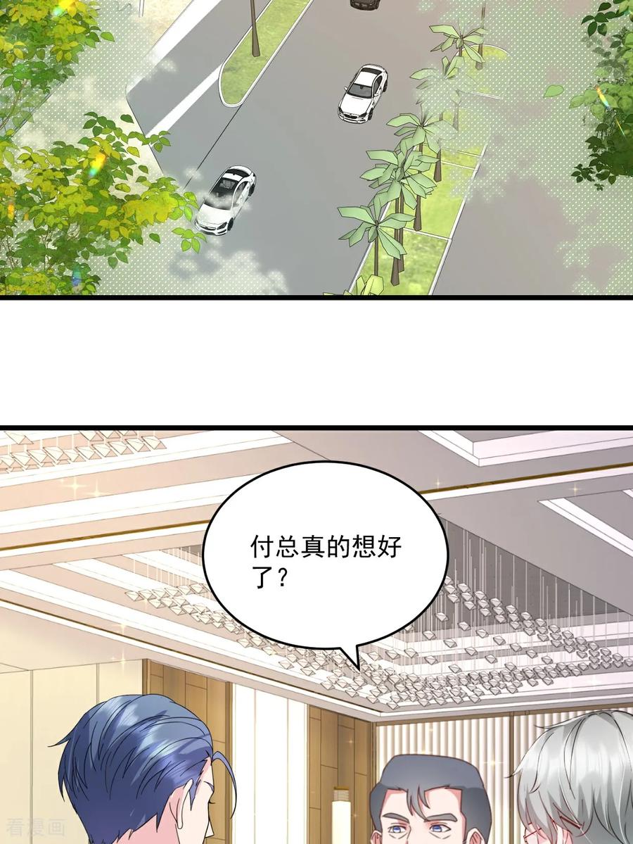 《强势宠爱：娇妻乖一点》第66话 值得么 第4页