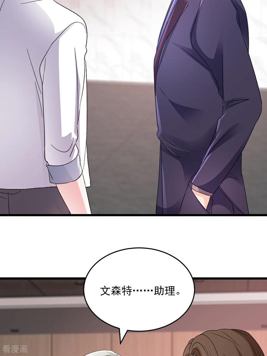《强势宠爱：娇妻乖一点》第66话 值得么 第14页