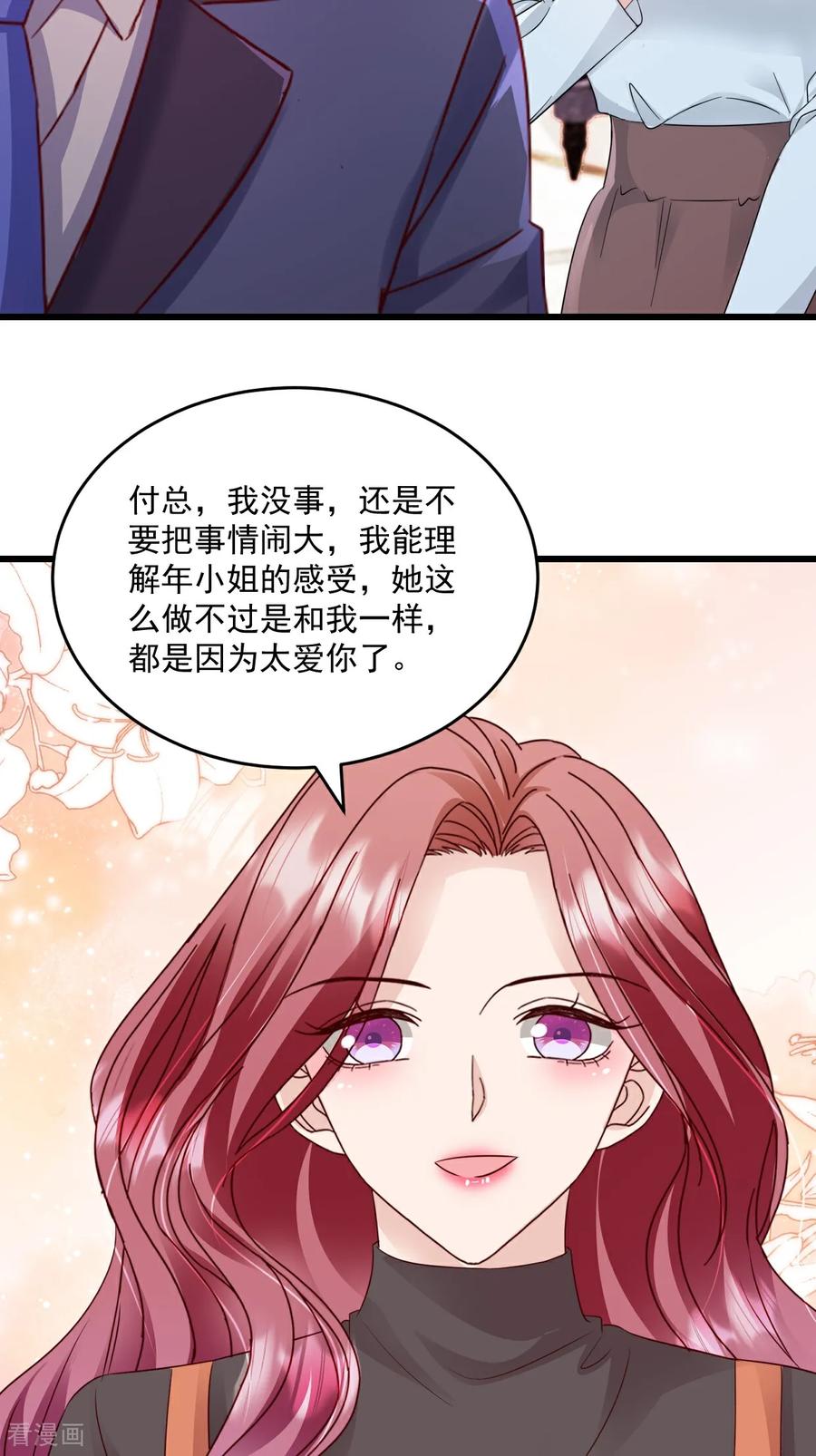 《强势宠爱：娇妻乖一点》第66话 值得么 第22页