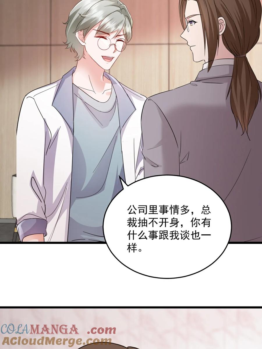 《强势宠爱：娇妻乖一点》第66话 值得么 第15页
