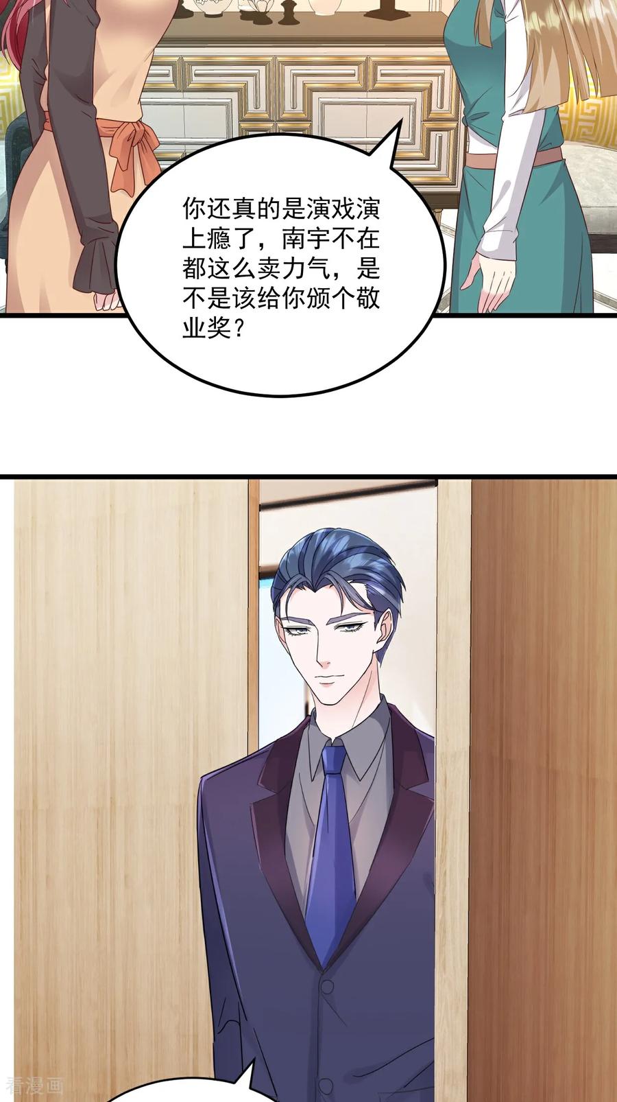 《强势宠爱：娇妻乖一点》第66话 值得么 第20页