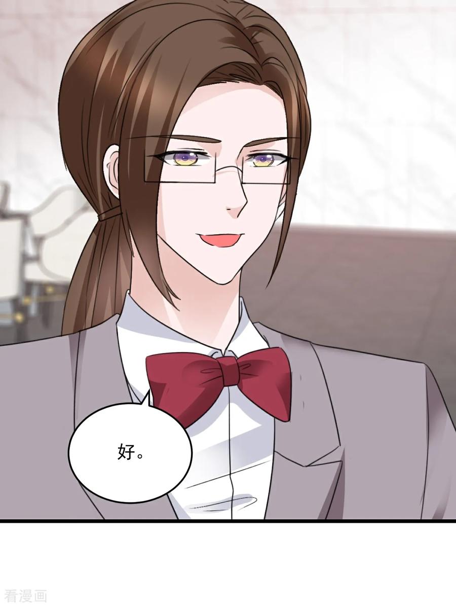 《强势宠爱：娇妻乖一点》第66话 值得么 第16页