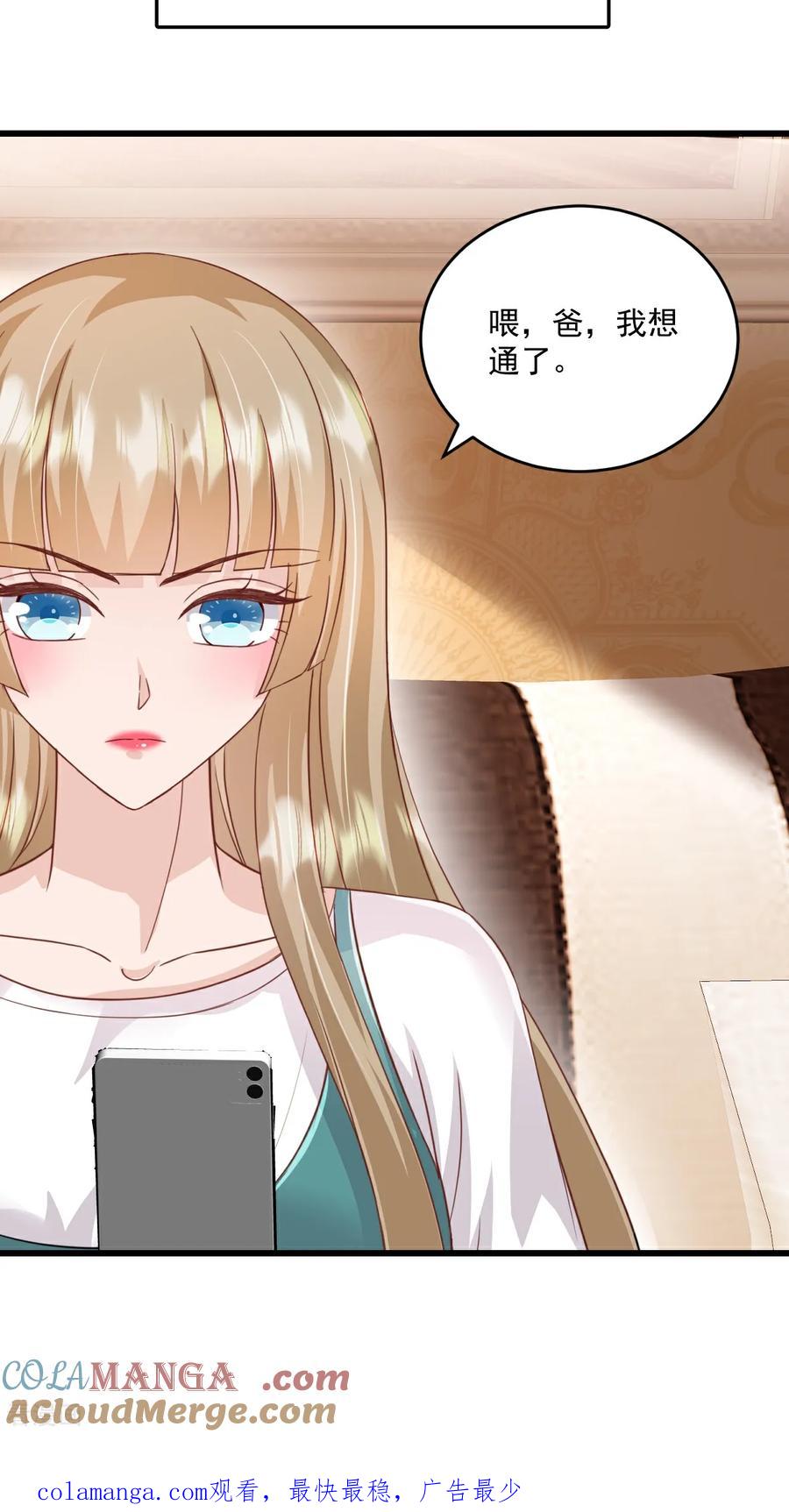 《强势宠爱：娇妻乖一点》第66话 值得么 第25页