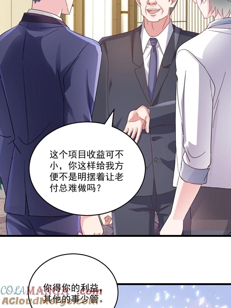 《强势宠爱：娇妻乖一点》第66话 值得么 第5页