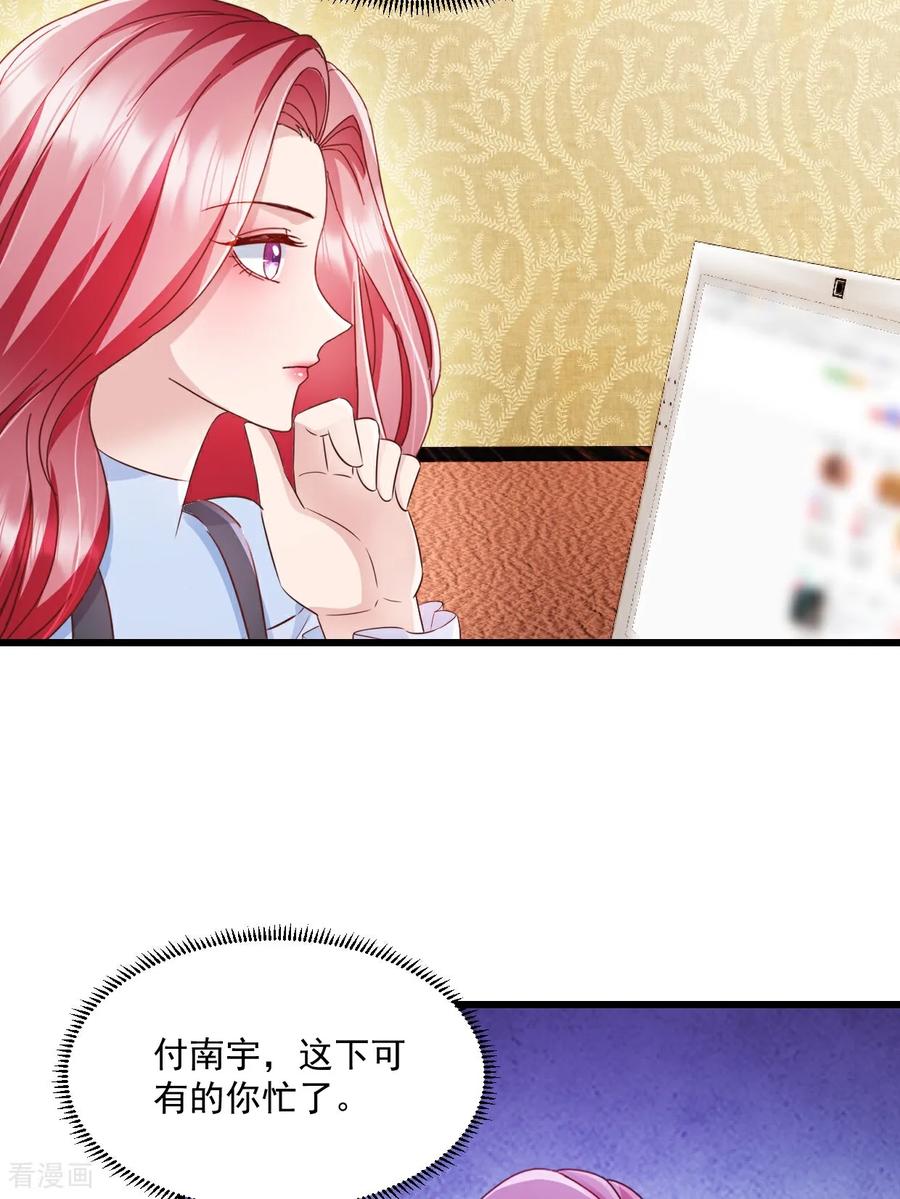《强势宠爱：娇妻乖一点》第66话 值得么 第2页