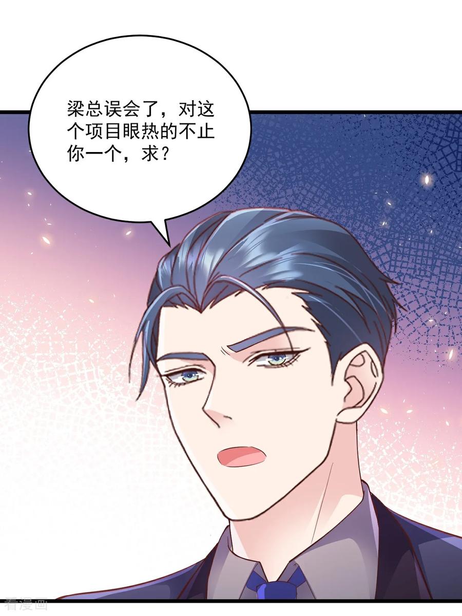 《强势宠爱：娇妻乖一点》第66话 值得么 第8页