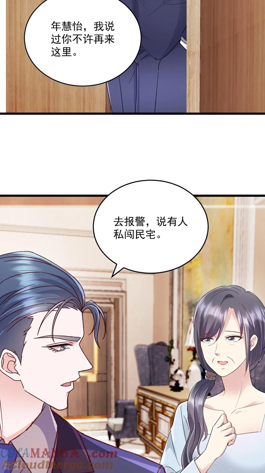 《强势宠爱：娇妻乖一点》第66话 值得么 第21页